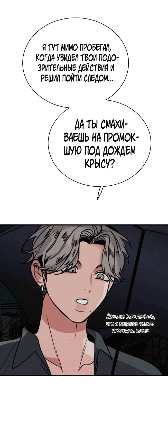 Манга Я в порядке, спасибо. А ты? - Глава 50 Страница 58