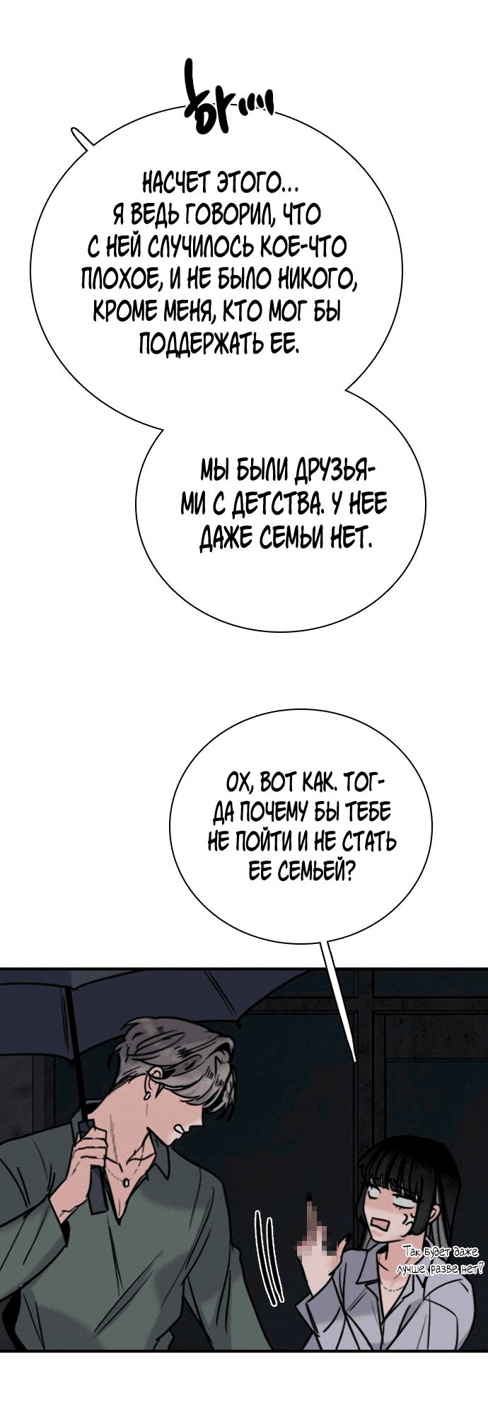 Манга Я в порядке, спасибо. А ты? - Глава 50 Страница 65