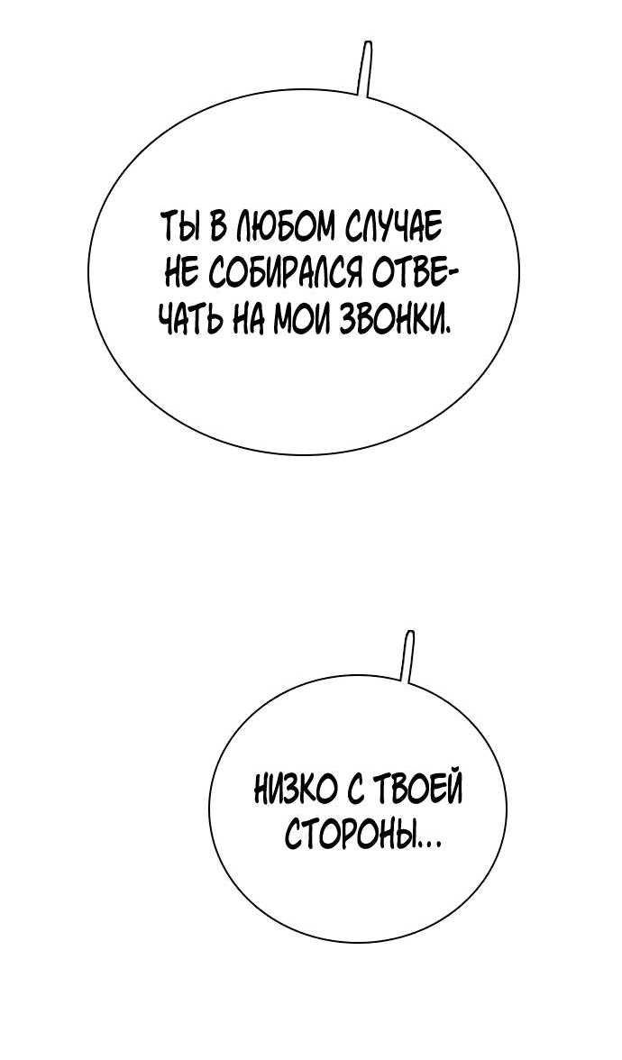 Манга Я в порядке, спасибо. А ты? - Глава 50 Страница 31