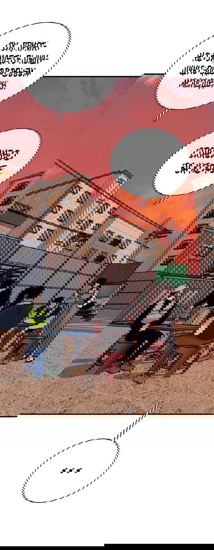 Манга Я в порядке, спасибо. А ты? - Глава 50 Страница 9