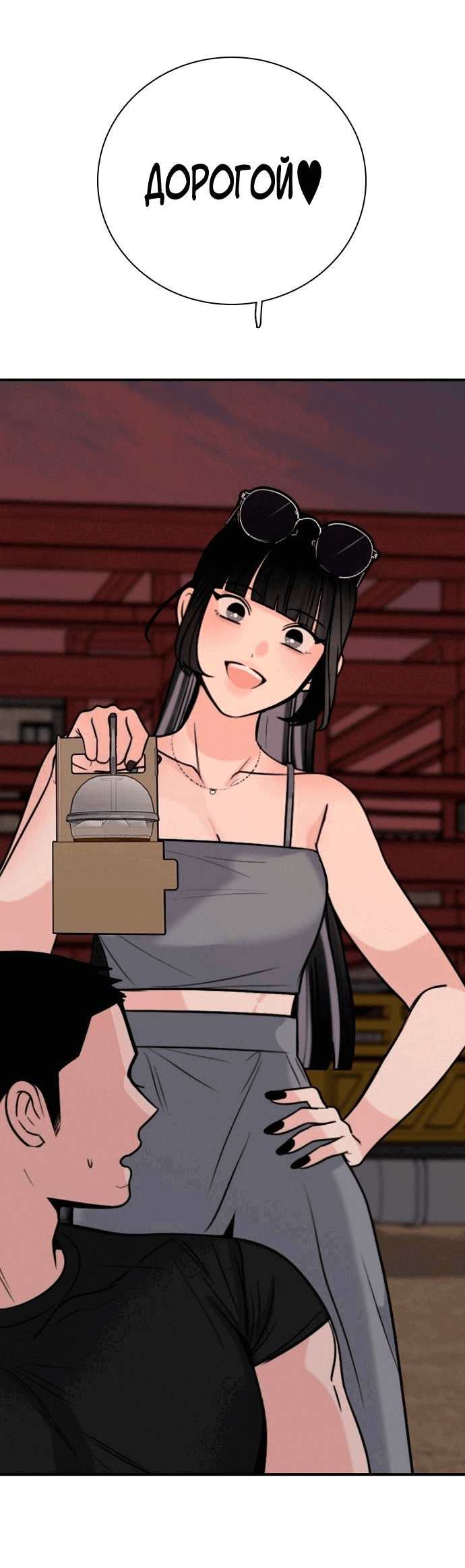 Манга Я в порядке, спасибо. А ты? - Глава 50 Страница 4