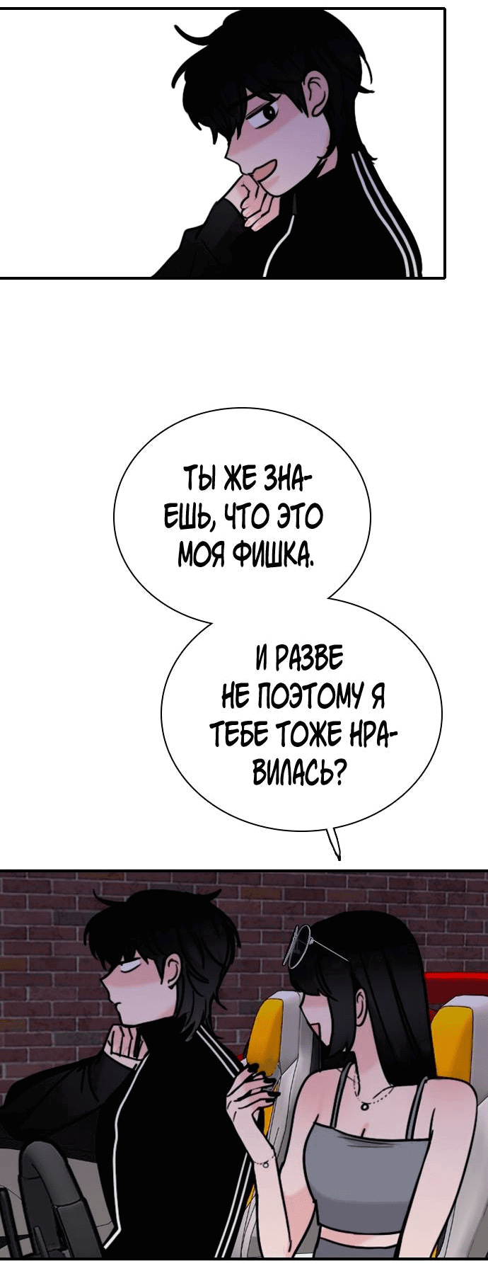 Манга Я в порядке, спасибо. А ты? - Глава 50 Страница 36