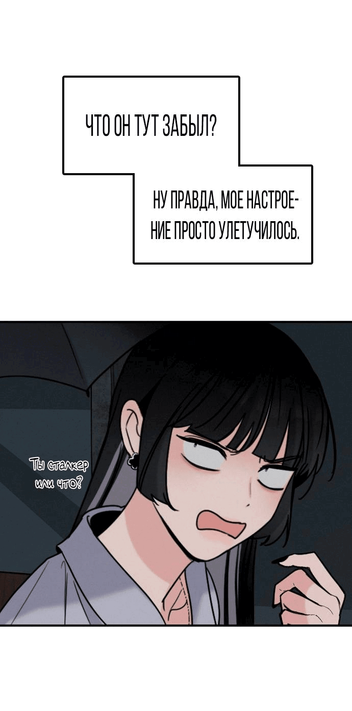 Манга Я в порядке, спасибо. А ты? - Глава 50 Страница 59