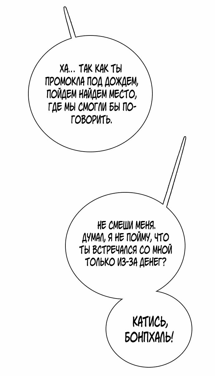 Манга Я в порядке, спасибо. А ты? - Глава 50 Страница 67