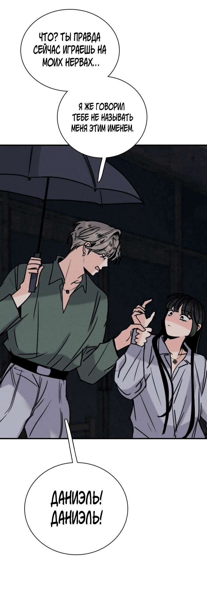 Манга Я в порядке, спасибо. А ты? - Глава 50 Страница 68