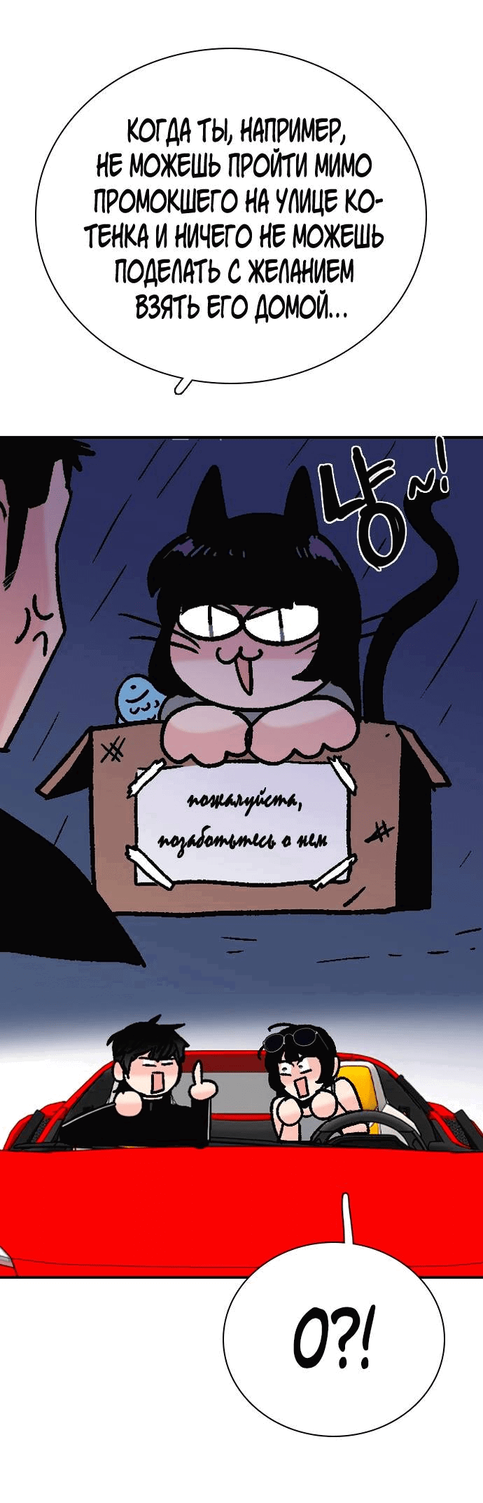 Манга Я в порядке, спасибо. А ты? - Глава 50 Страница 45