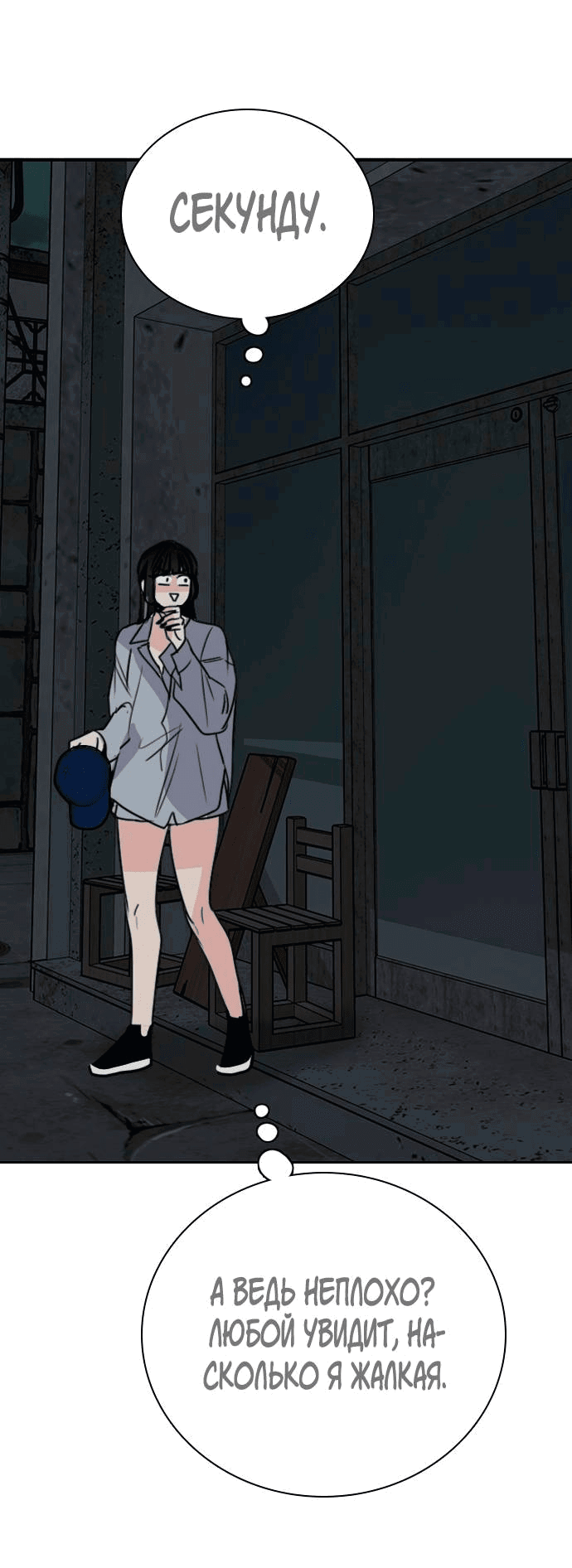 Манга Я в порядке, спасибо. А ты? - Глава 50 Страница 54