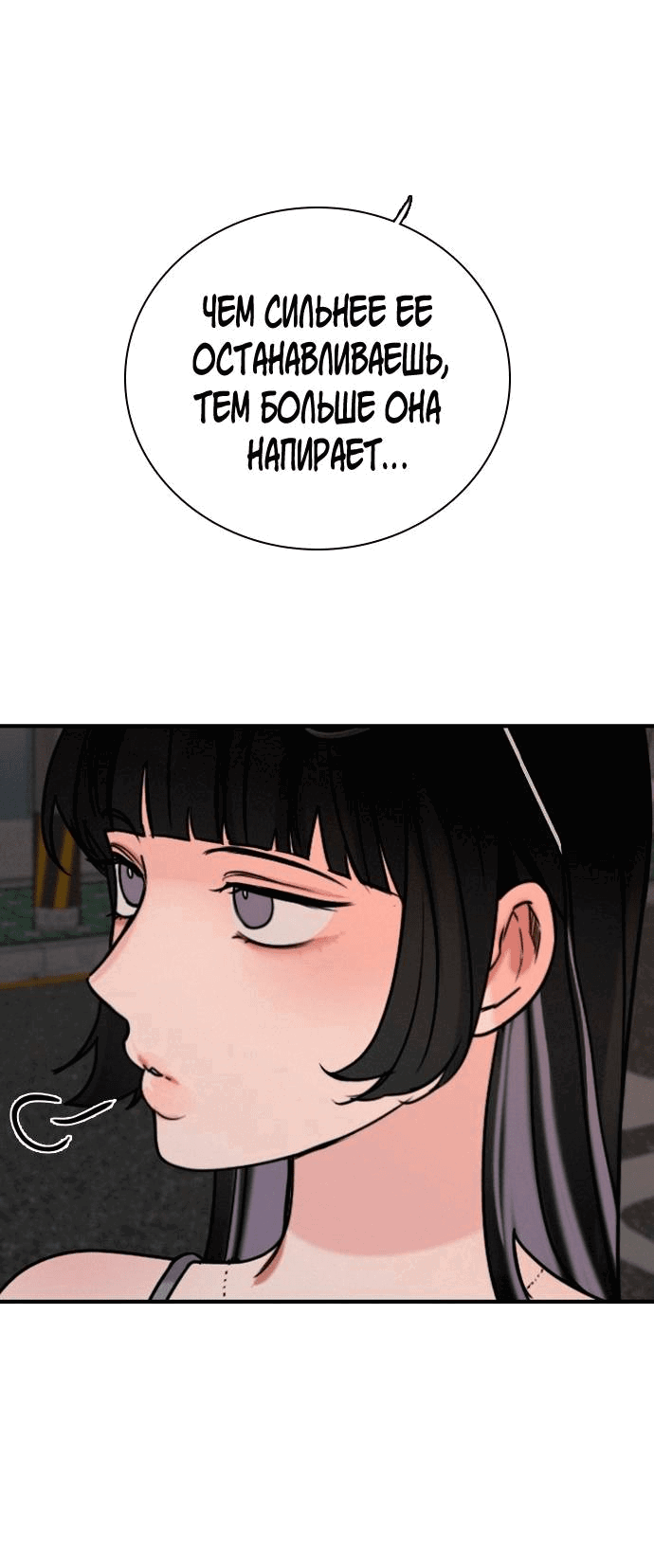 Манга Я в порядке, спасибо. А ты? - Глава 50 Страница 20