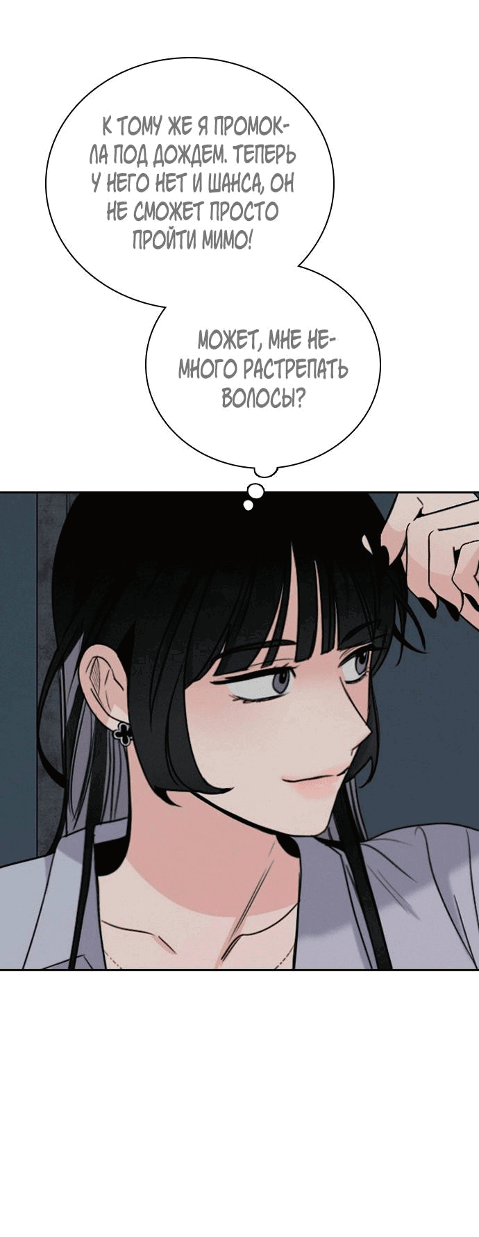 Манга Я в порядке, спасибо. А ты? - Глава 50 Страница 55