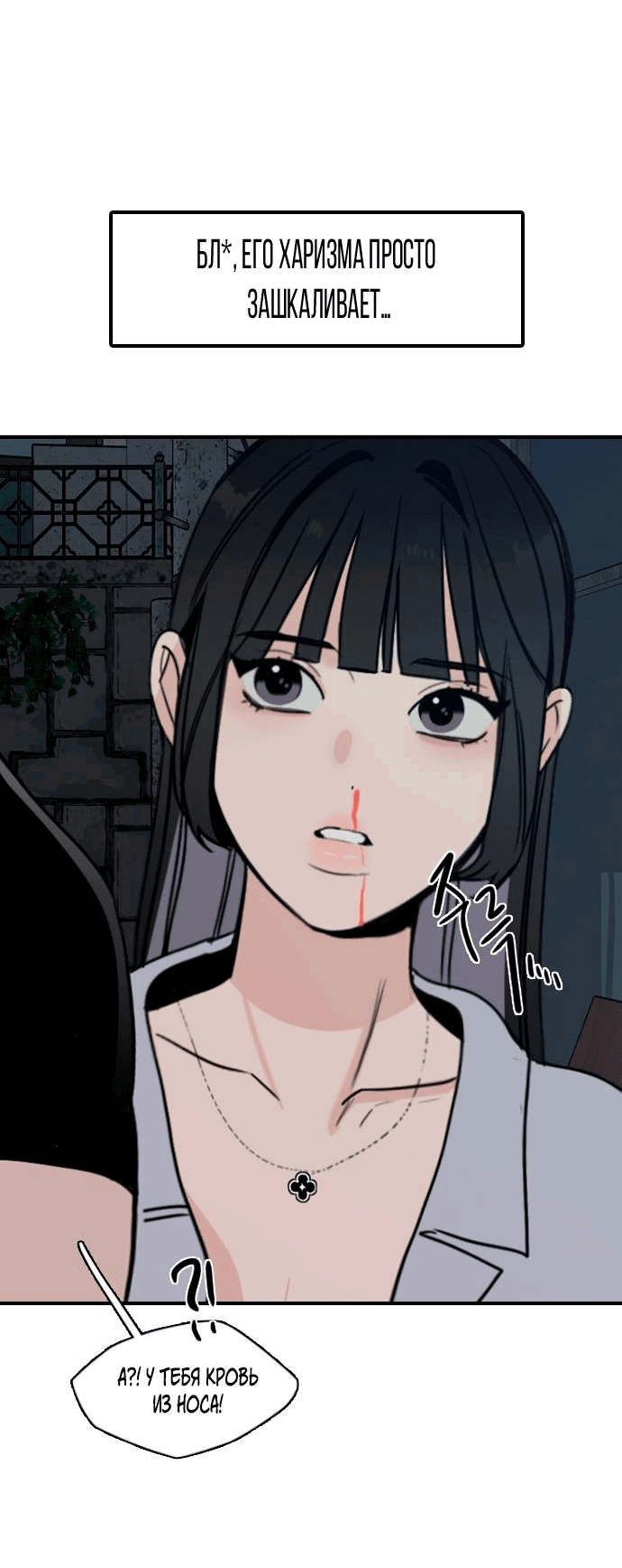 Манга Я в порядке, спасибо. А ты? - Глава 50 Страница 83