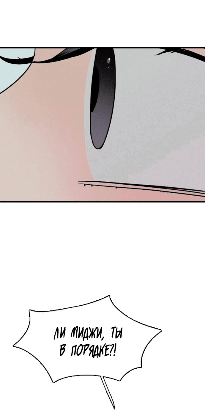 Манга Я в порядке, спасибо. А ты? - Глава 50 Страница 78