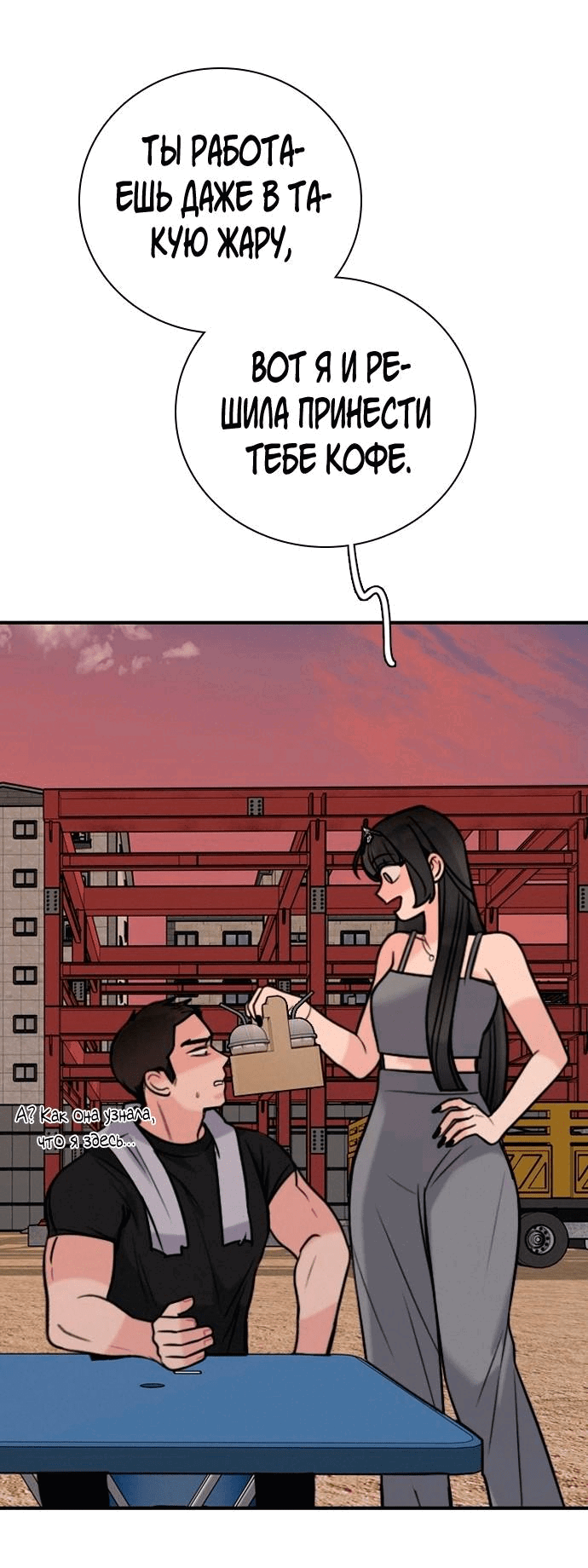 Манга Я в порядке, спасибо. А ты? - Глава 50 Страница 5