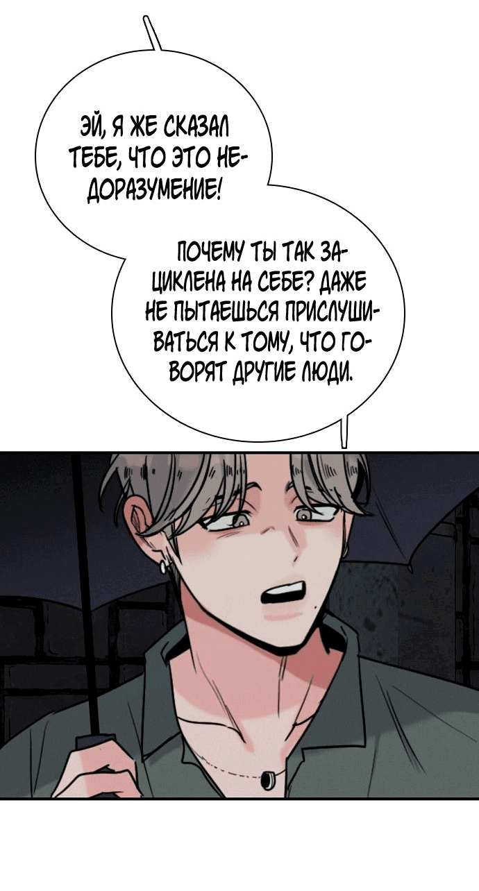 Манга Я в порядке, спасибо. А ты? - Глава 50 Страница 62