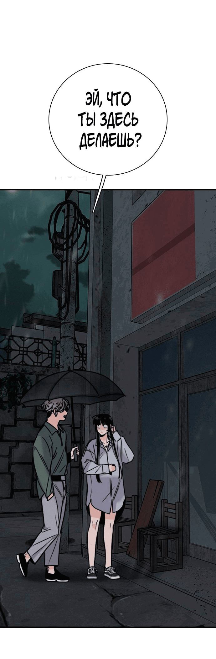 Манга Я в порядке, спасибо. А ты? - Глава 50 Страница 57