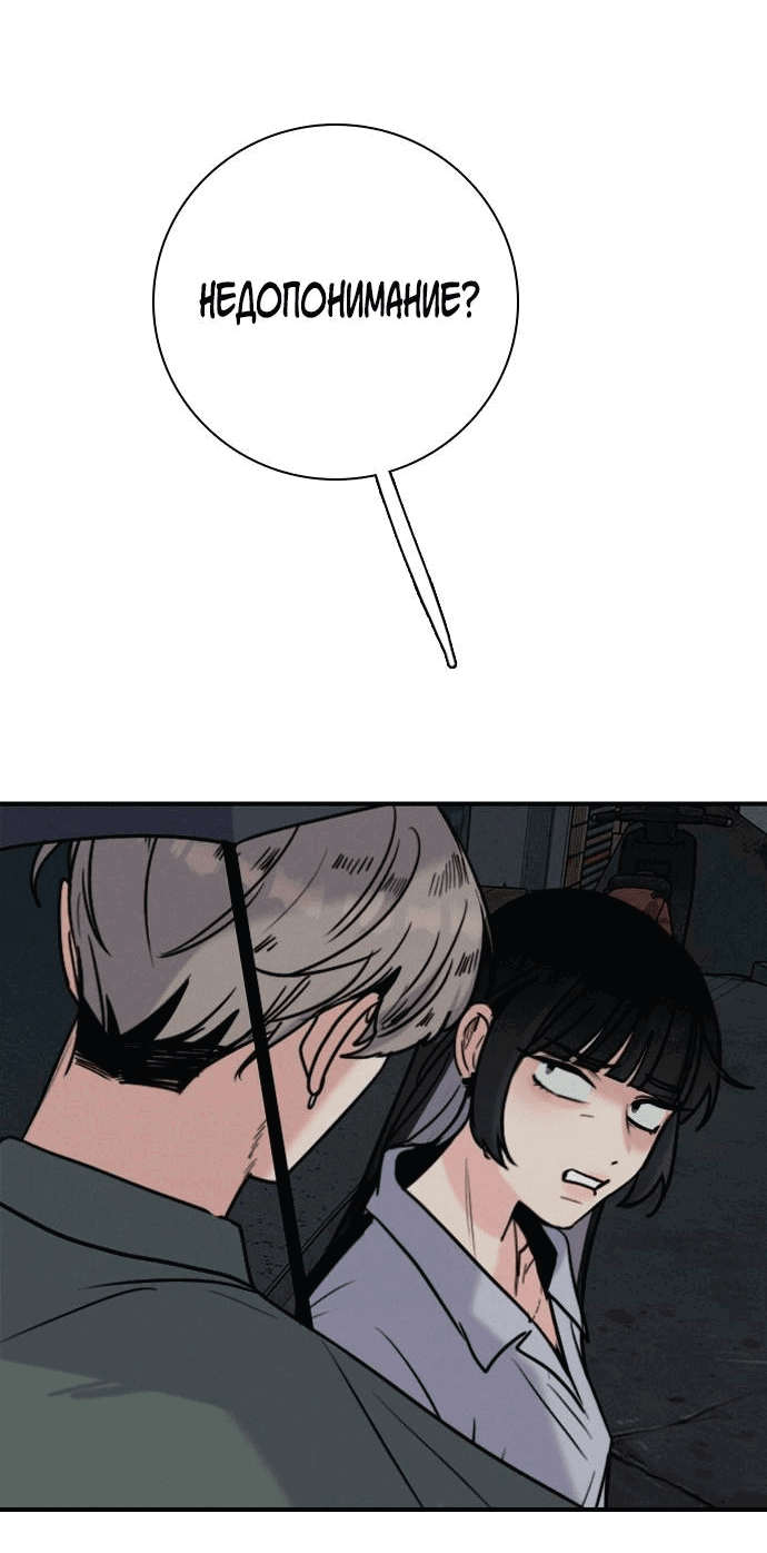 Манга Я в порядке, спасибо. А ты? - Глава 50 Страница 63