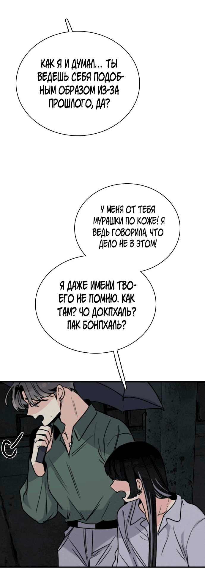 Манга Я в порядке, спасибо. А ты? - Глава 50 Страница 66