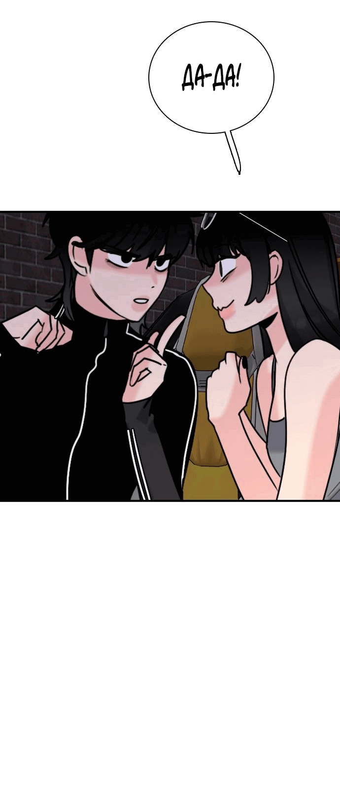 Манга Я в порядке, спасибо. А ты? - Глава 50 Страница 49