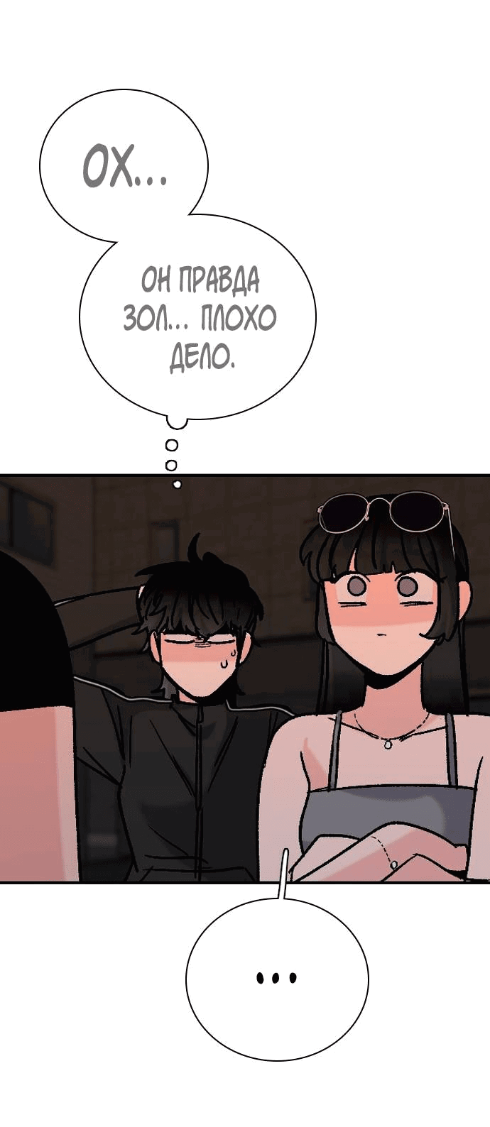 Манга Я в порядке, спасибо. А ты? - Глава 50 Страница 24