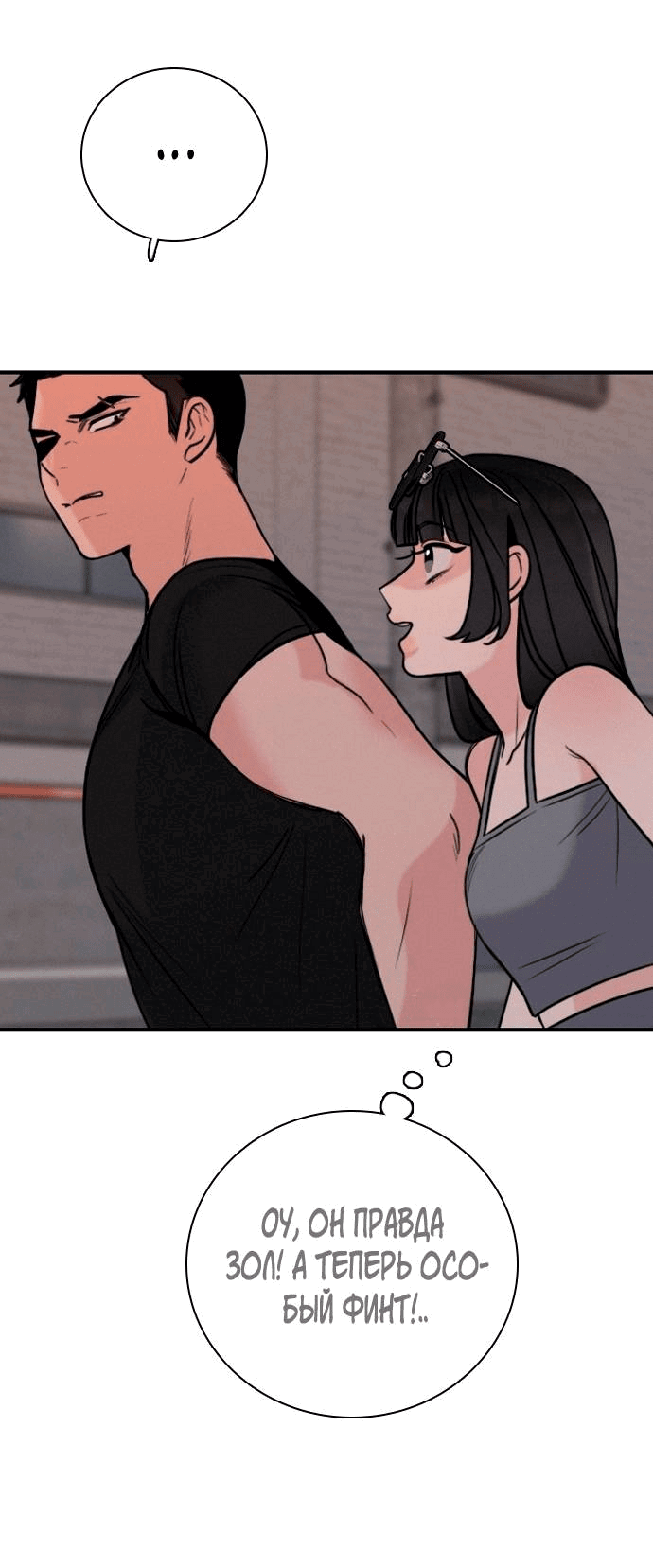 Манга Я в порядке, спасибо. А ты? - Глава 50 Страница 12