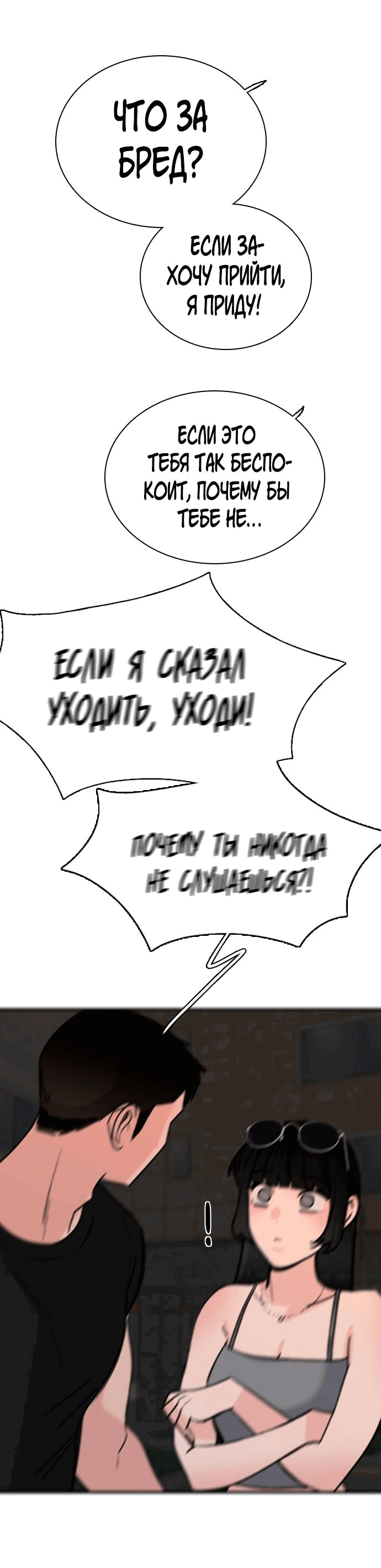 Манга Я в порядке, спасибо. А ты? - Глава 50 Страница 23