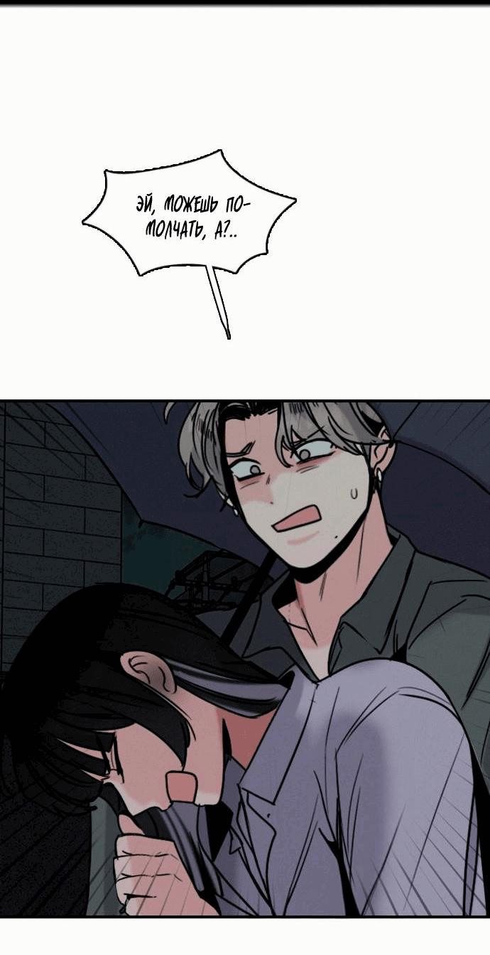 Манга Я в порядке, спасибо. А ты? - Глава 50 Страница 72