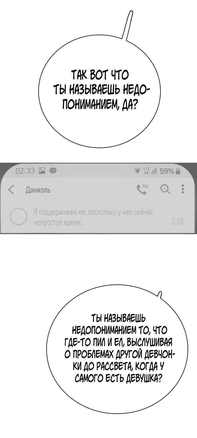 Манга Я в порядке, спасибо. А ты? - Глава 50 Страница 64