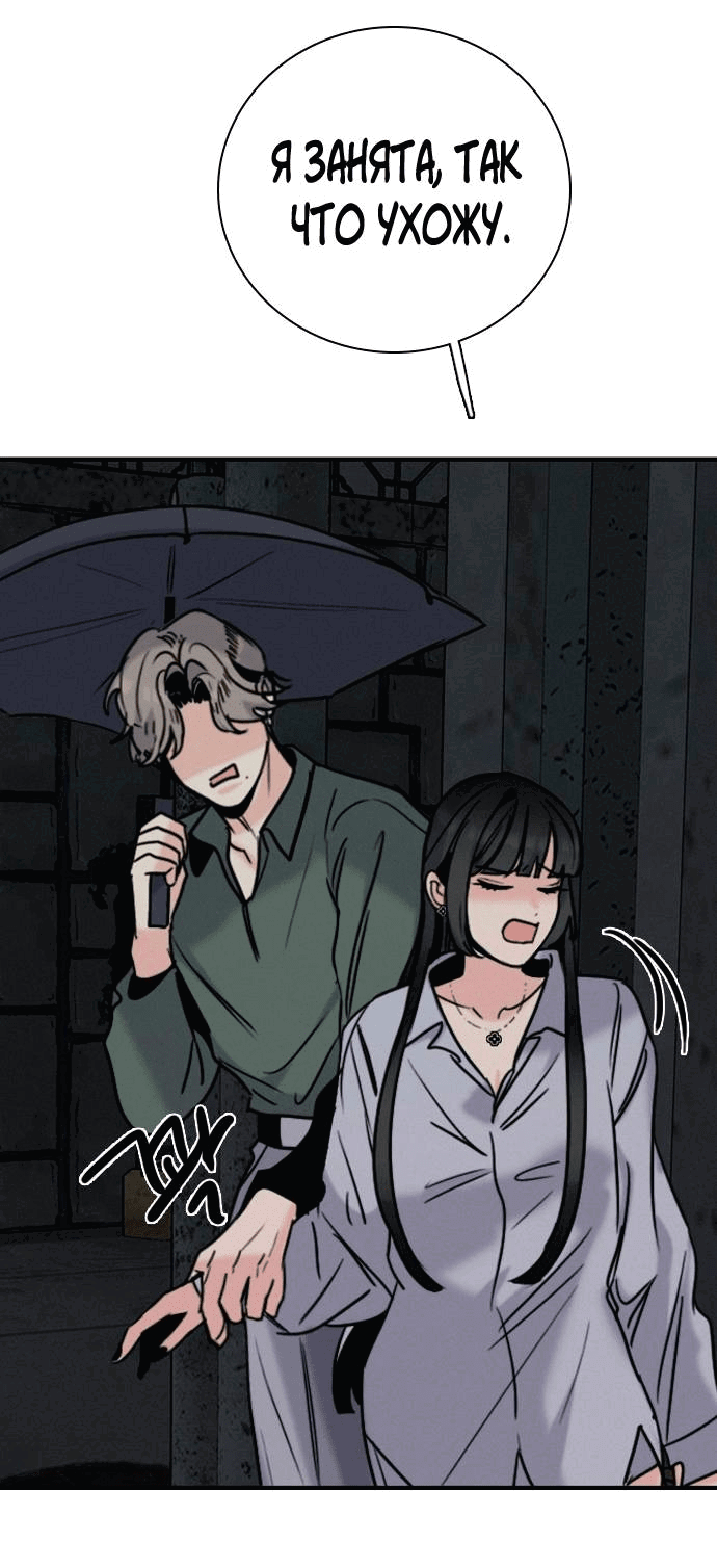 Манга Я в порядке, спасибо. А ты? - Глава 50 Страница 61
