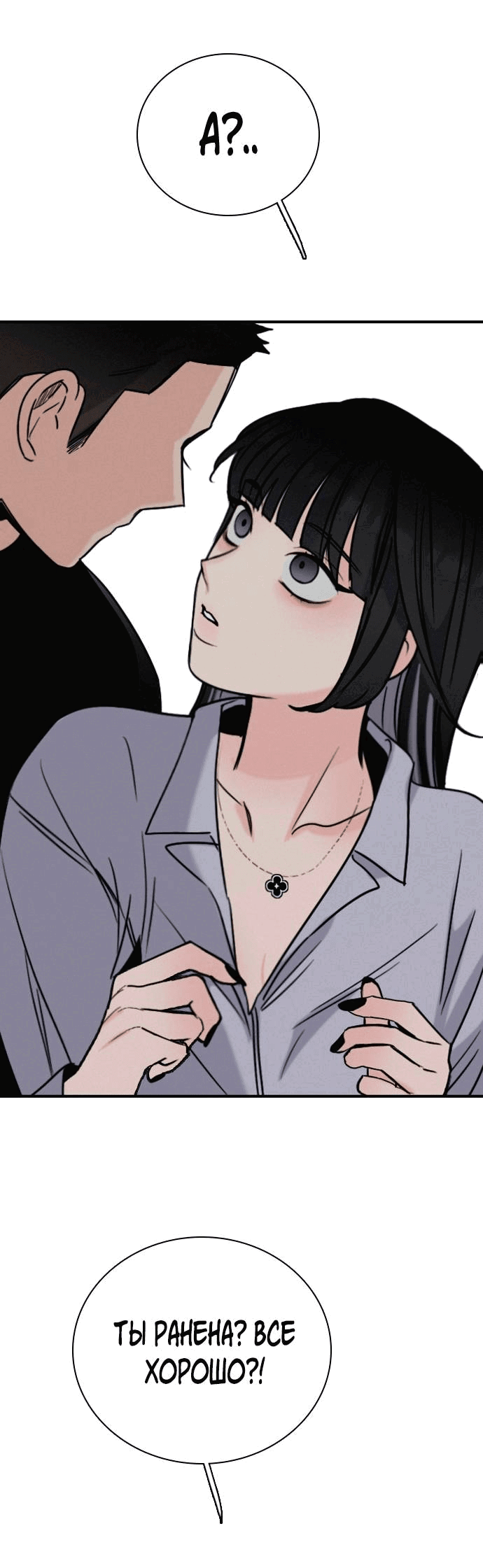 Манга Я в порядке, спасибо. А ты? - Глава 50 Страница 80