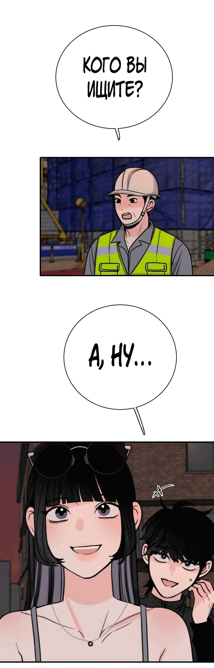 Манга Я в порядке, спасибо. А ты? - Глава 50 Страница 1