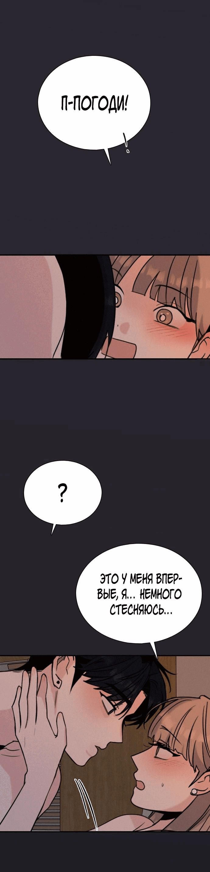 Манга Я в порядке, спасибо. А ты? - Глава 49 Страница 10