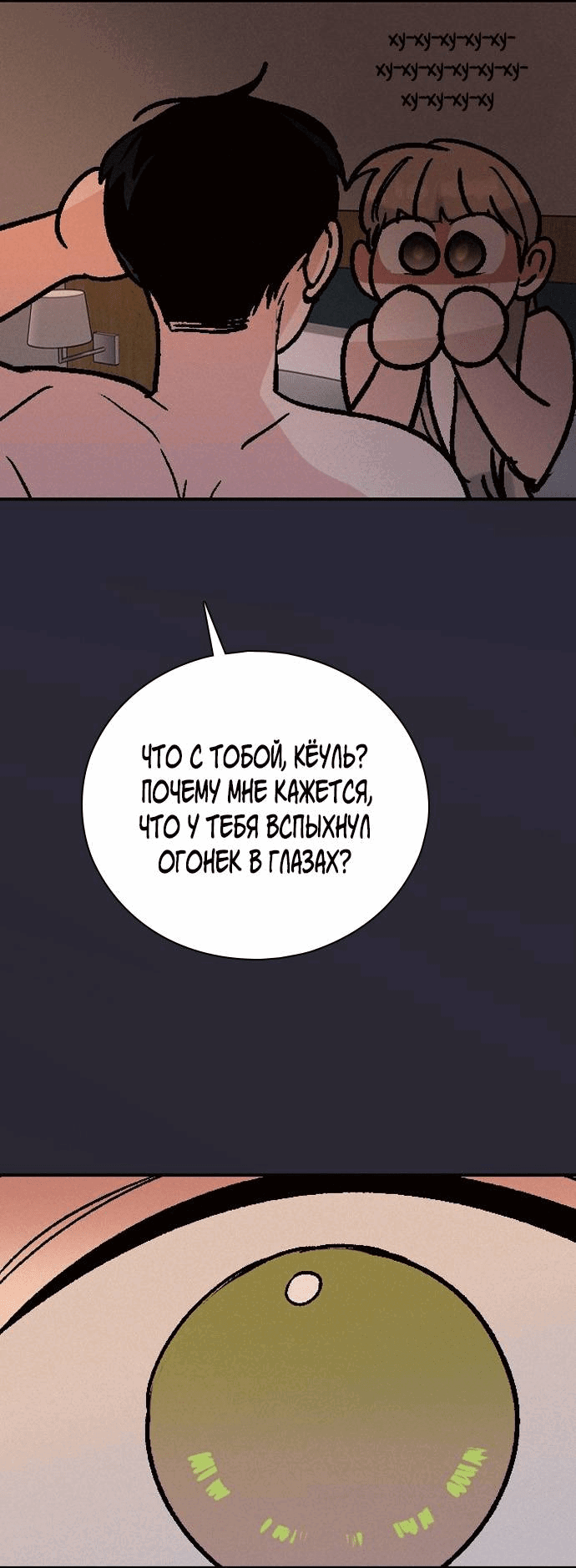 Манга Я в порядке, спасибо. А ты? - Глава 49 Страница 17