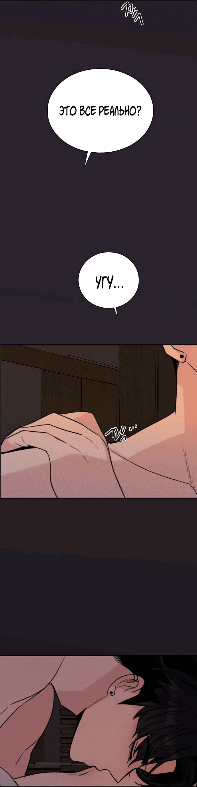 Манга Я в порядке, спасибо. А ты? - Глава 49 Страница 8