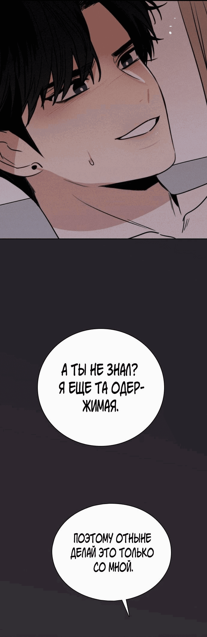 Манга Я в порядке, спасибо. А ты? - Глава 49 Страница 23