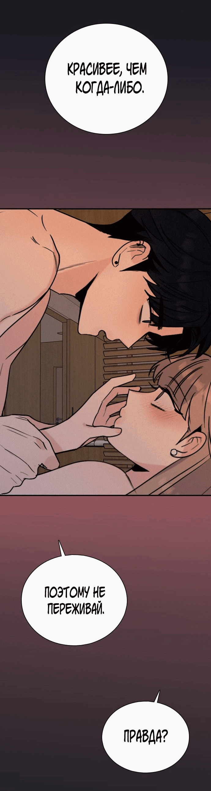 Манга Я в порядке, спасибо. А ты? - Глава 49 Страница 13