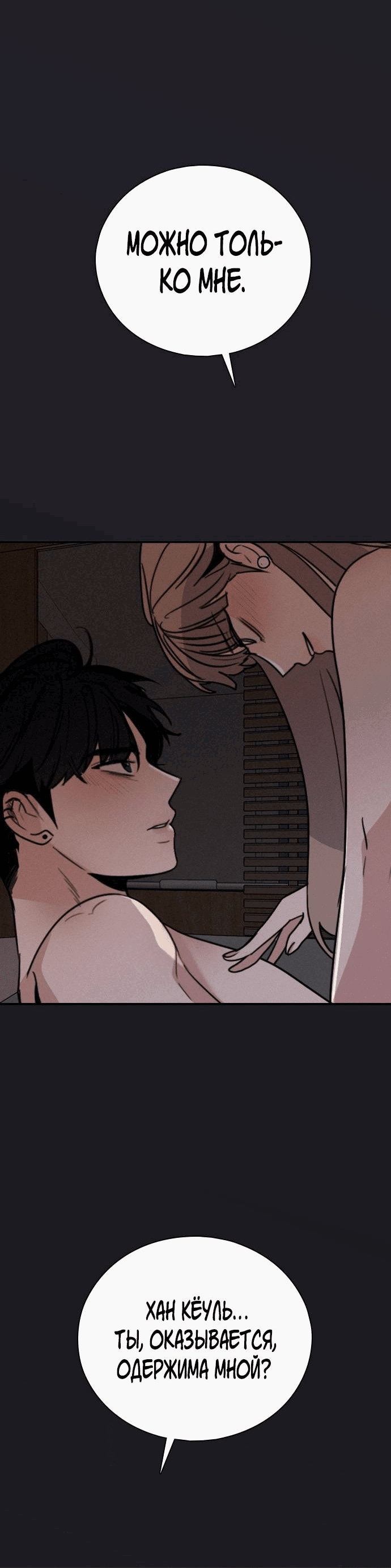 Манга Я в порядке, спасибо. А ты? - Глава 49 Страница 22