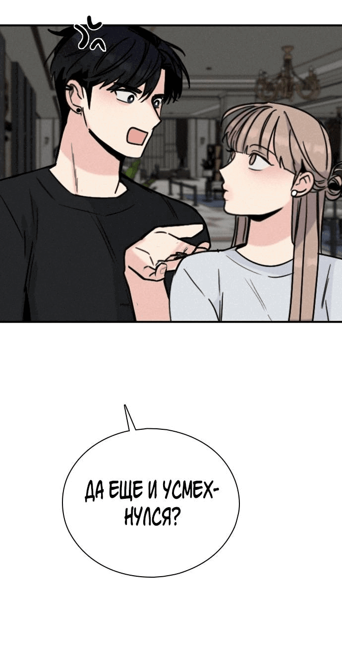Манга Я в порядке, спасибо. А ты? - Глава 49 Страница 59