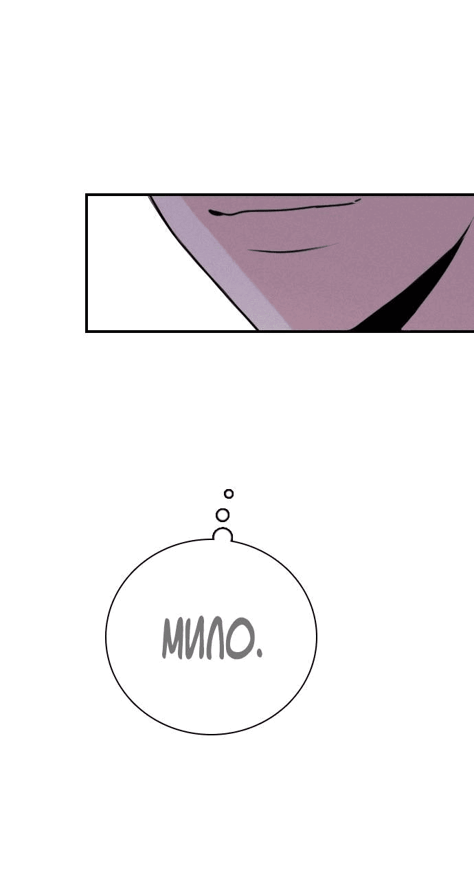 Манга Я в порядке, спасибо. А ты? - Глава 49 Страница 52