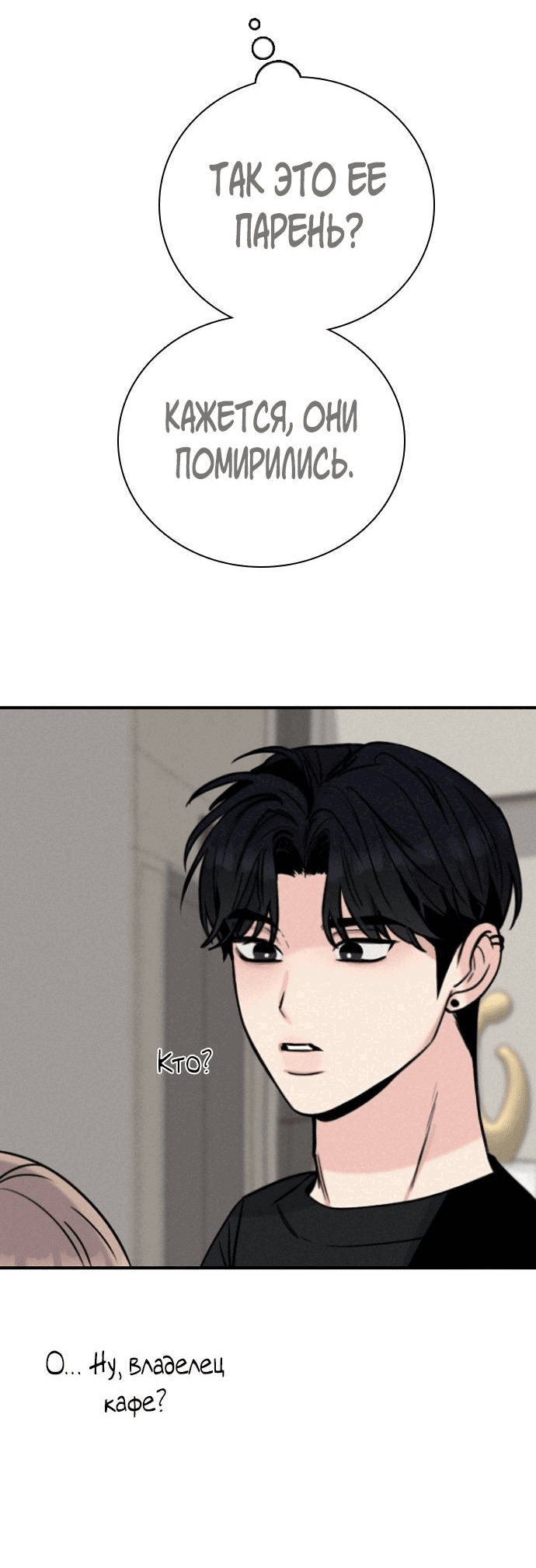 Манга Я в порядке, спасибо. А ты? - Глава 49 Страница 42