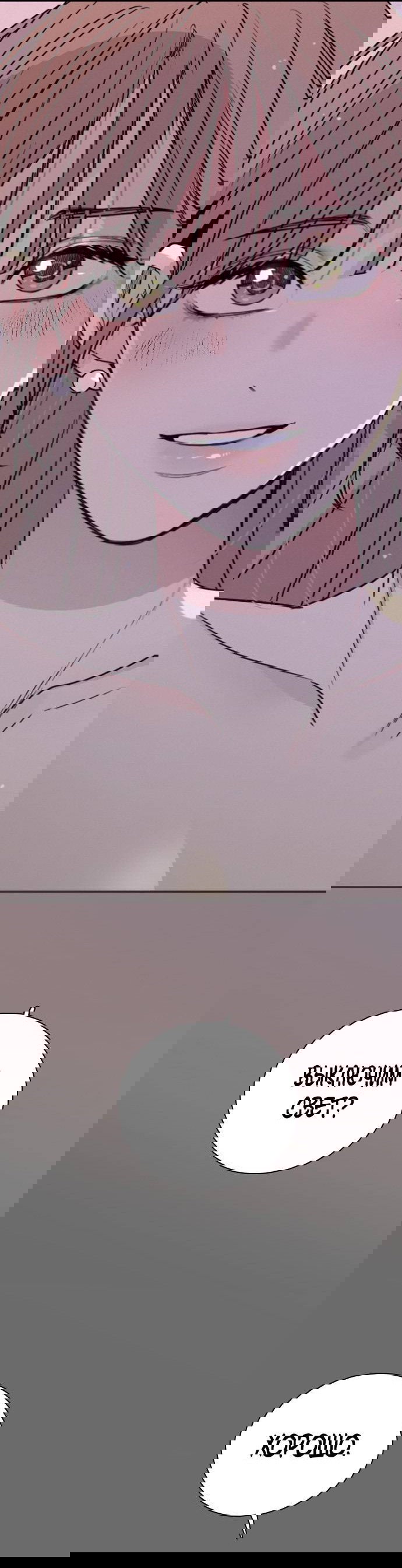 Манга Я в порядке, спасибо. А ты? - Глава 49 Страница 5