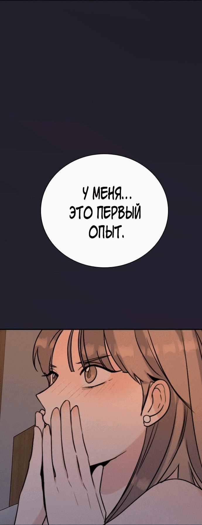 Манга Я в порядке, спасибо. А ты? - Глава 49 Страница 15