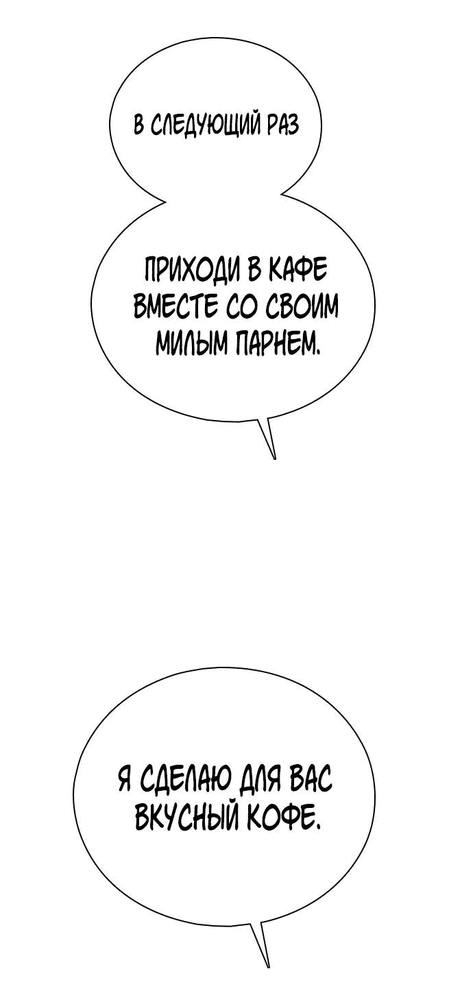 Манга Я в порядке, спасибо. А ты? - Глава 49 Страница 54