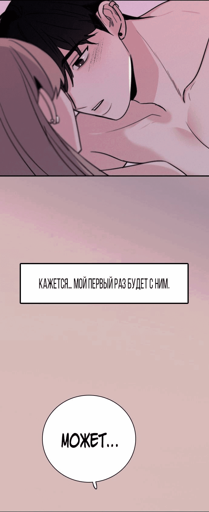 Манга Я в порядке, спасибо. А ты? - Глава 49 Страница 4