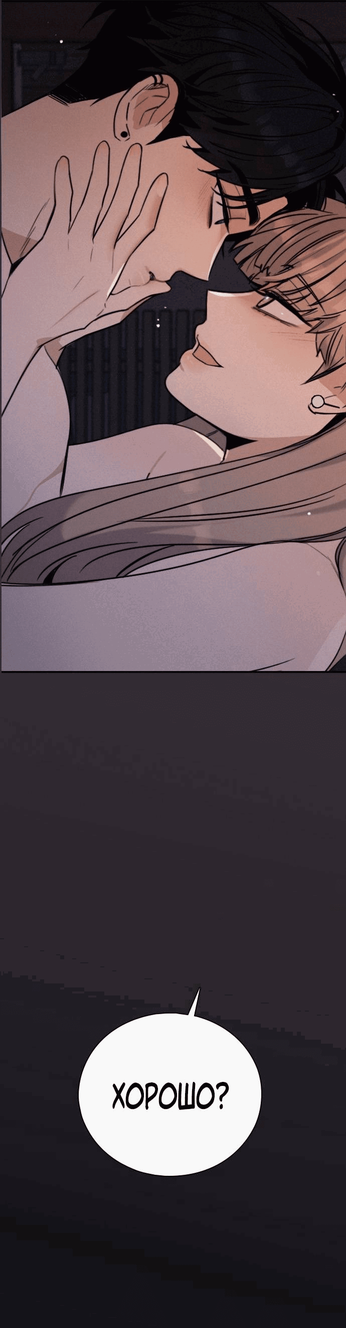 Манга Я в порядке, спасибо. А ты? - Глава 49 Страница 24