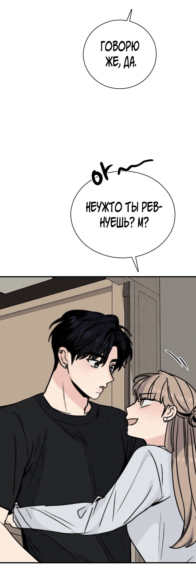 Манга Я в порядке, спасибо. А ты? - Глава 49 Страница 63