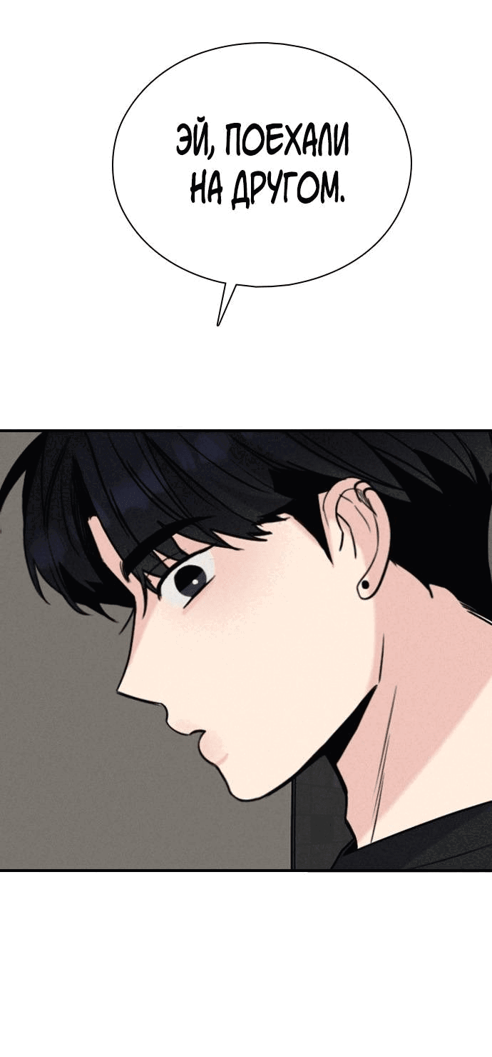 Манга Я в порядке, спасибо. А ты? - Глава 49 Страница 46