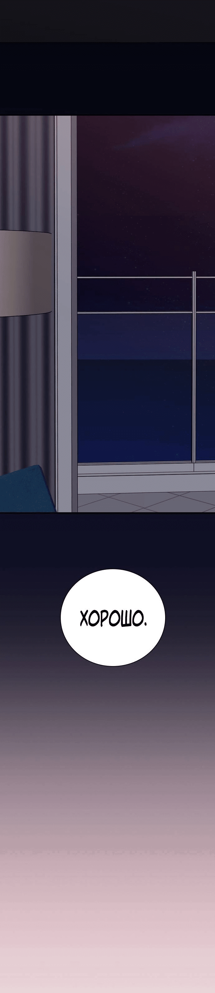 Манга Я в порядке, спасибо. А ты? - Глава 49 Страница 25