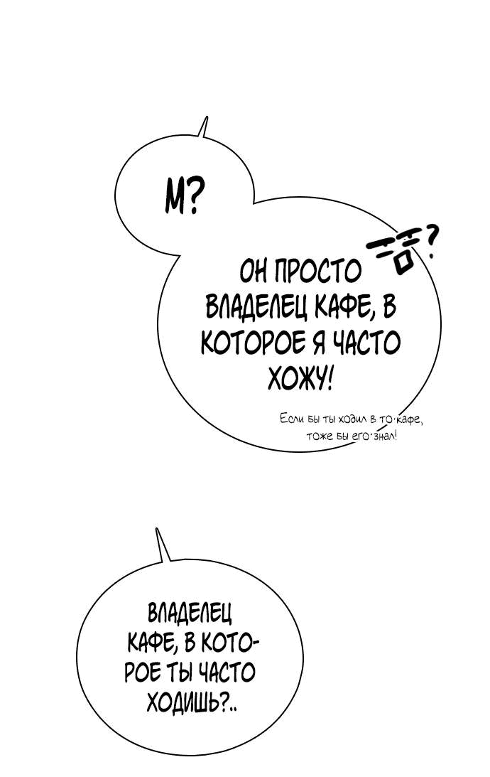 Манга Я в порядке, спасибо. А ты? - Глава 49 Страница 62