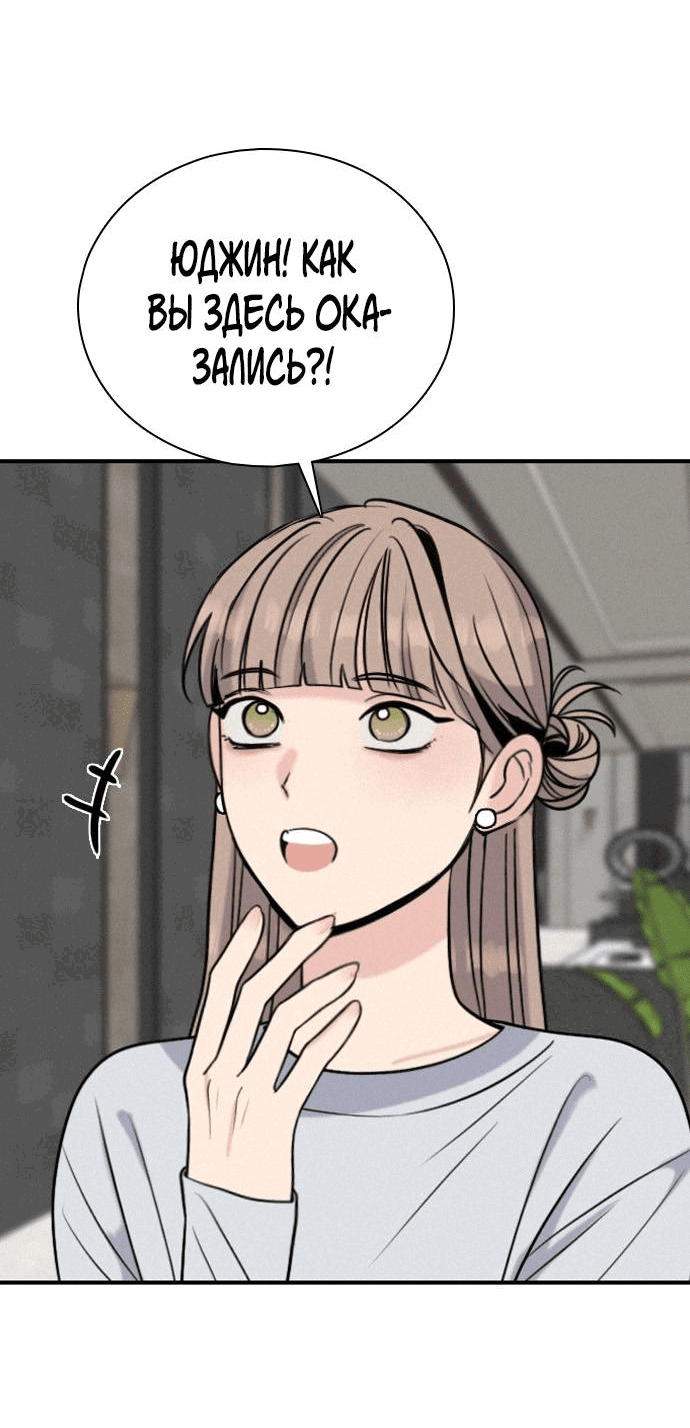 Манга Я в порядке, спасибо. А ты? - Глава 49 Страница 34
