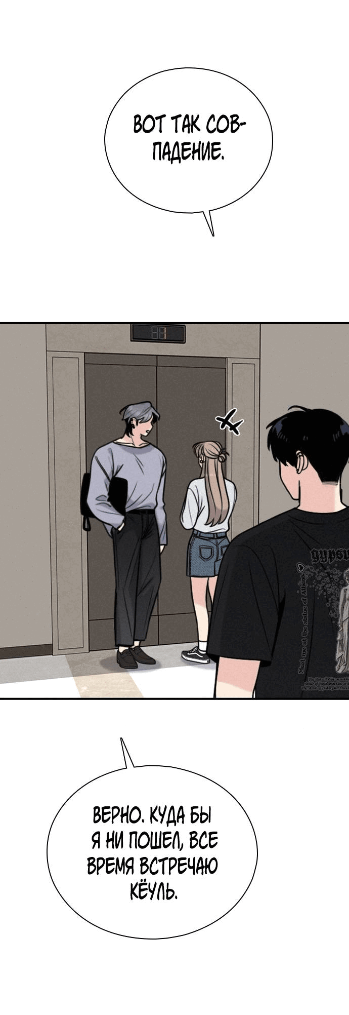 Манга Я в порядке, спасибо. А ты? - Глава 49 Страница 36