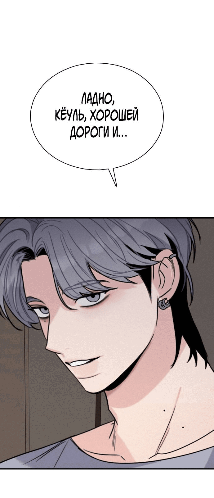 Манга Я в порядке, спасибо. А ты? - Глава 49 Страница 53